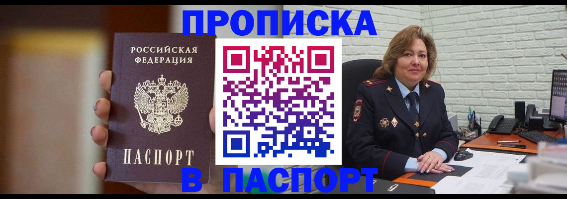 прописка в квартире в Нарьян-Маре