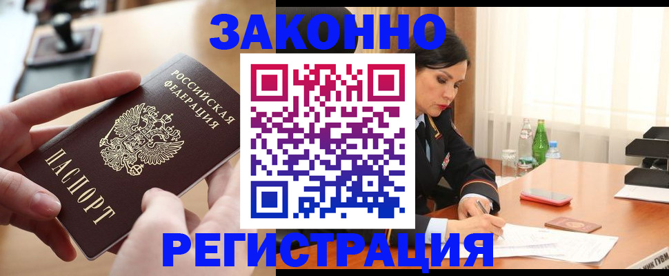 временная регистрация купить в Нарьян-Маре