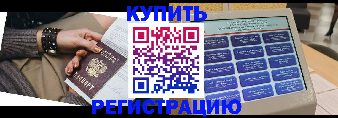 временная прописка в Нарьян-Маре